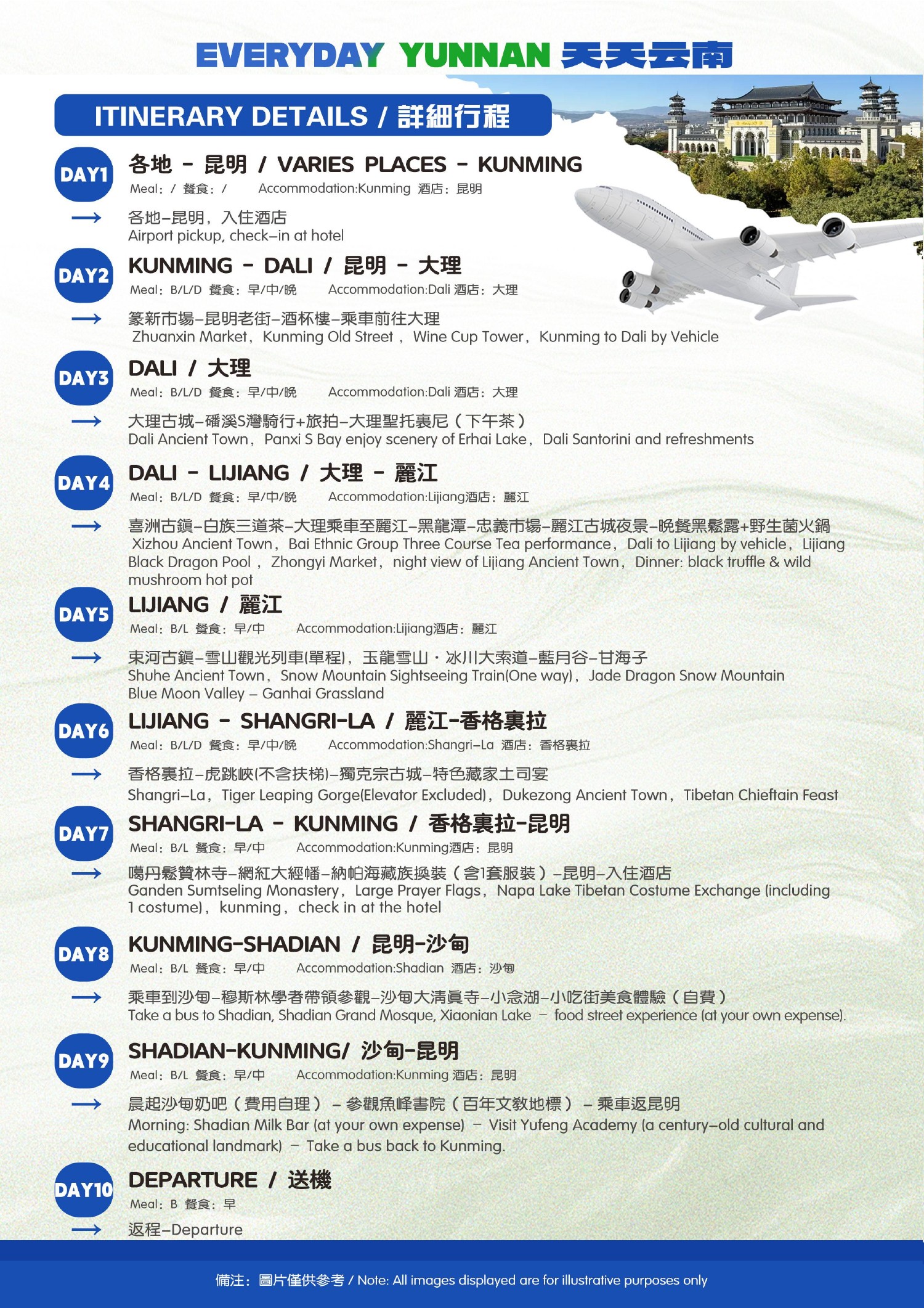 （Muslim-friendly ）10-Day Kunming, Dali, Lijiang, Shangri-La & Shadian  Tour - original brochure page 12 of 23