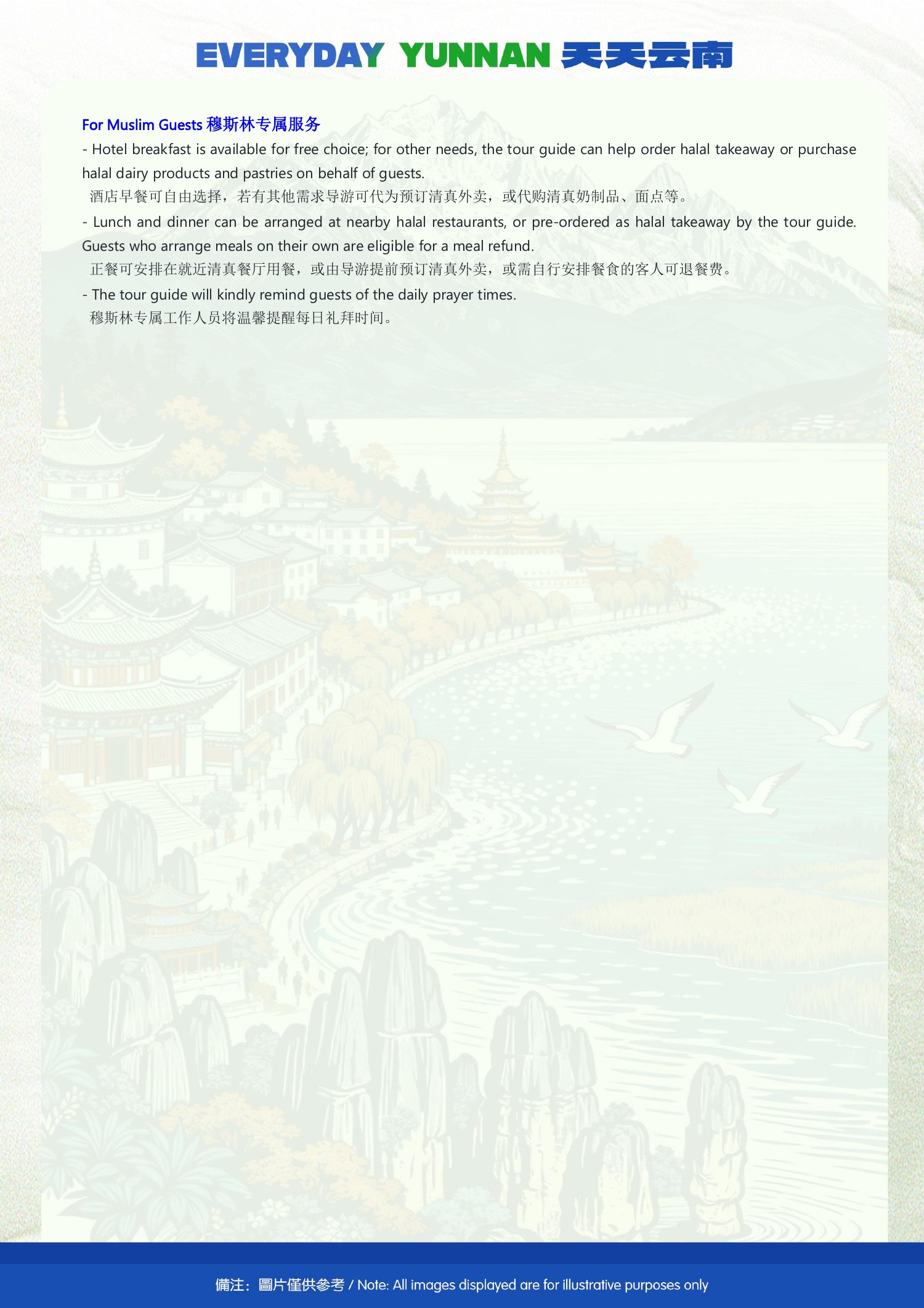 （Muslim-friendly ）10-Day Kunming, Dali, Lijiang, Shangri-La & Shadian  Tour - original brochure page 23 of 23
