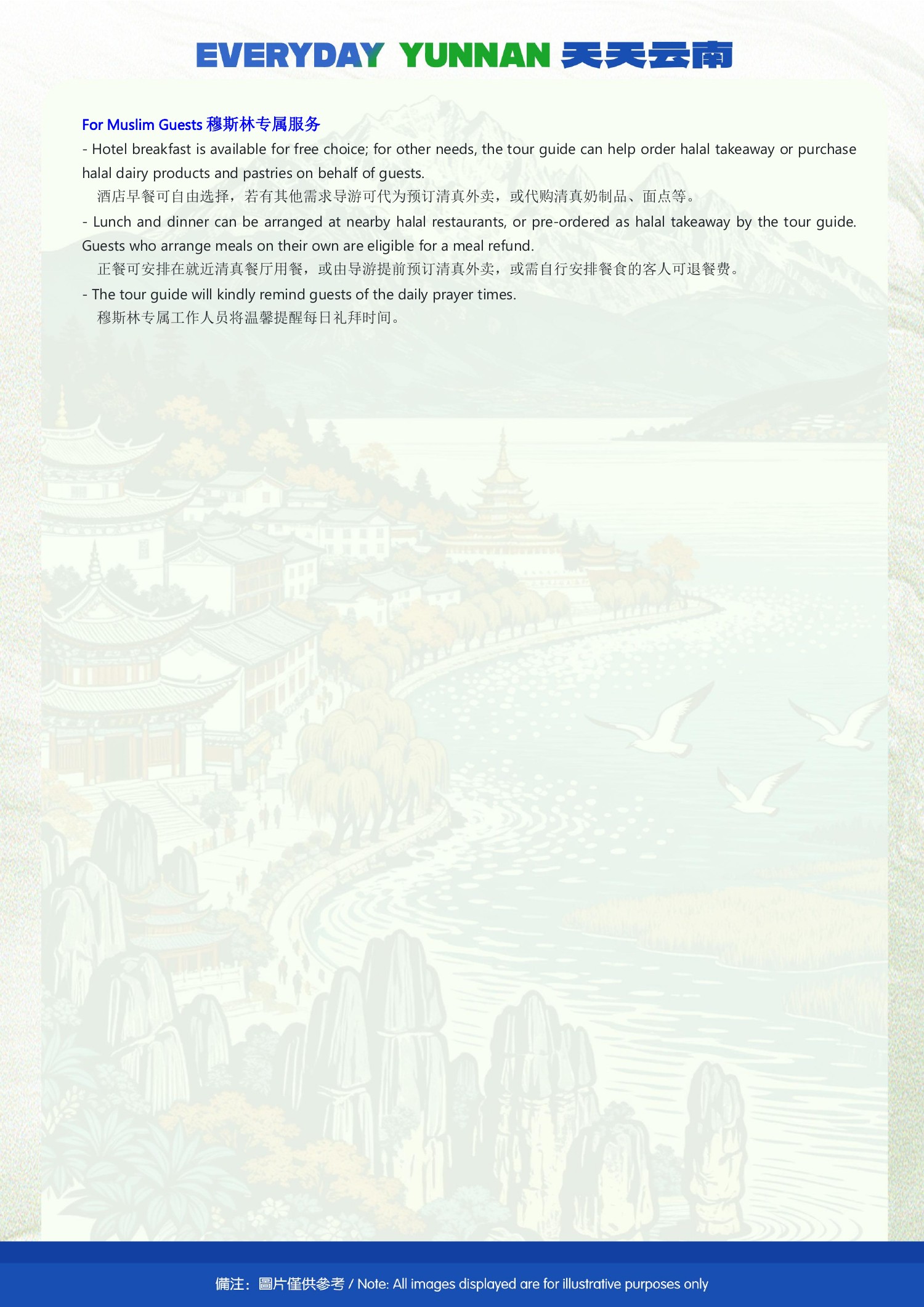 6-Day Kunming, Dali & Lijiang Shared Group Tour - original brochure page 19 of 19
