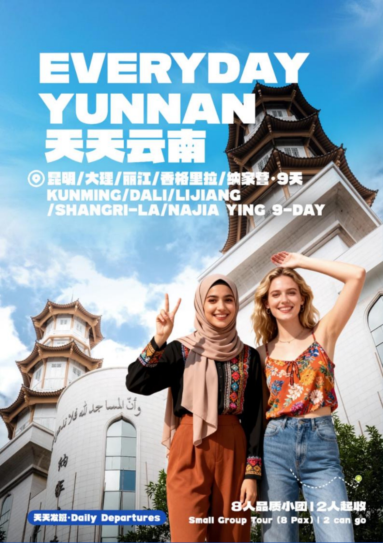 (Muslim-friendly )9-Day Kunming, Dali, Lijiang, Shangri-La & Najia Ying Tour - original brochure page 1 of 23